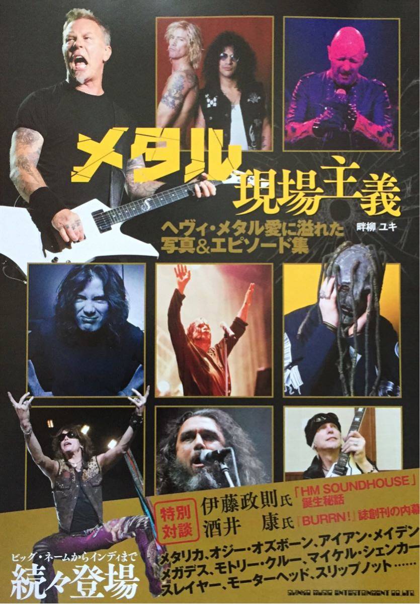 [ metal site principle he vi * metal love . overflowed photograph & episode compilation ] for sales promotion leaflet not for sale Metallica /oji-* oz bo-nand more...