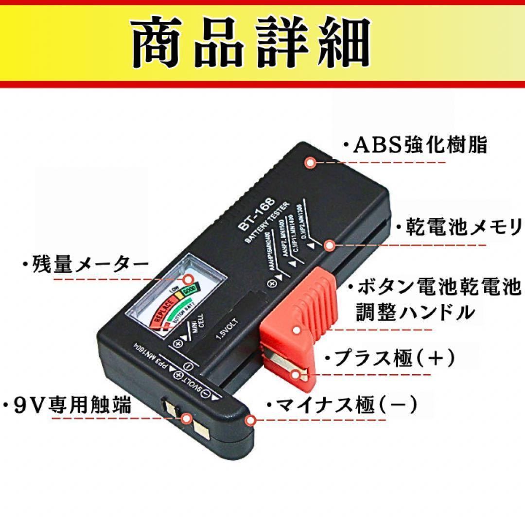 電池 乾電池 ボタン電池 テスター バッテリー 残量 測定器 アプリ 携帯 表示_画像6