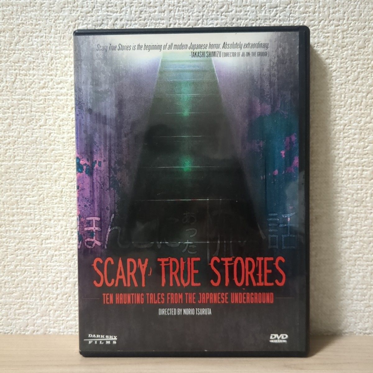 ほんとにあった怖い話 完全版 洋盤DVD