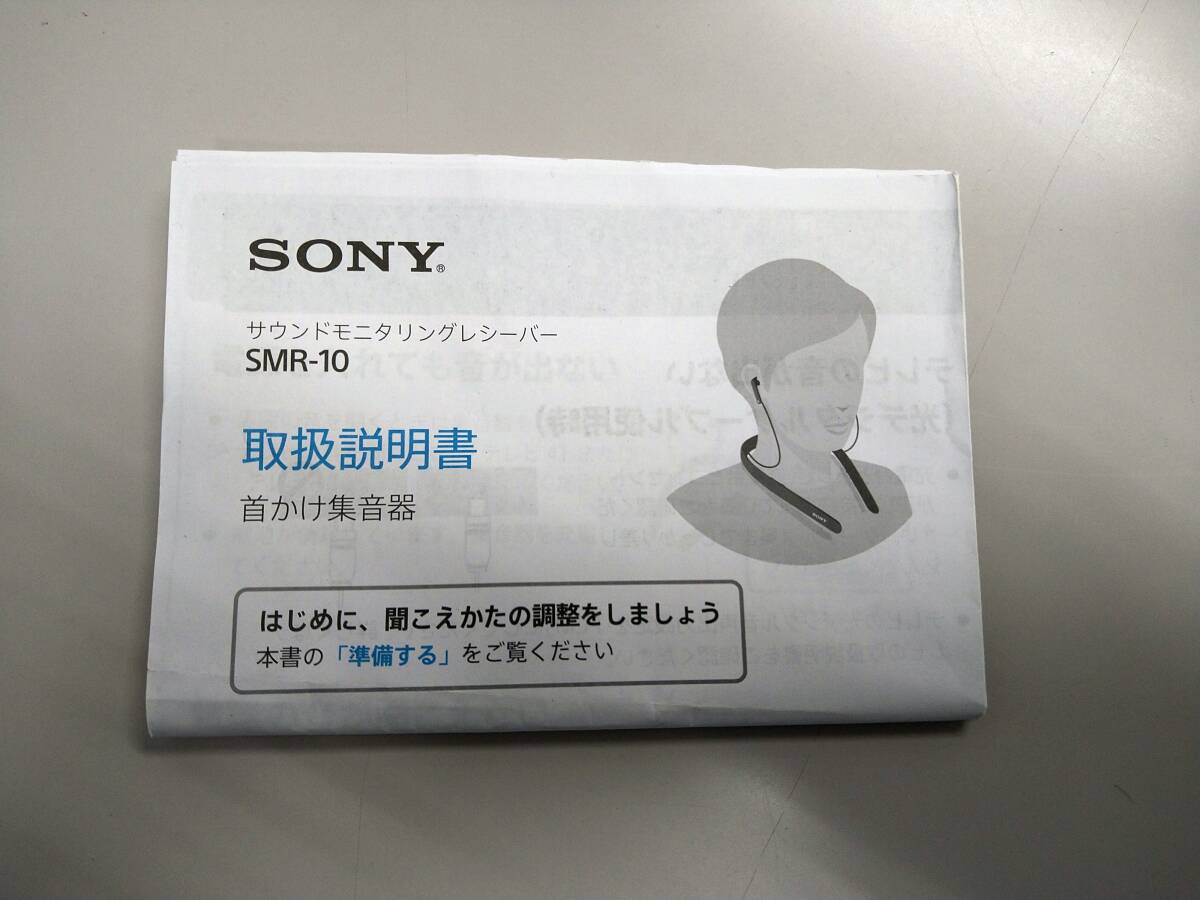 SONY SMR-10 首かけ集音器_画像4