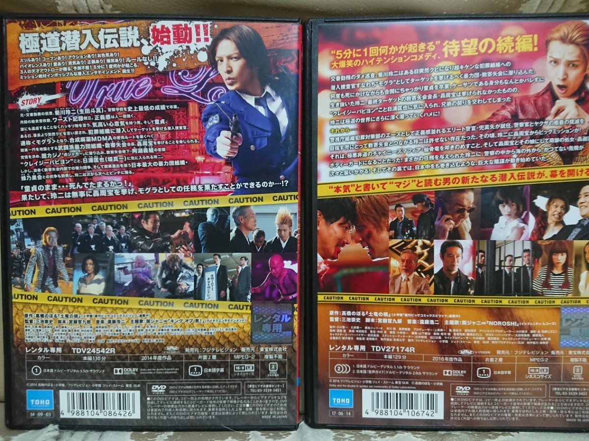 土竜の唄 潜入捜査官REIJI＆香港狂騒曲【2枚セット】 DVD/生田斗真_画像2