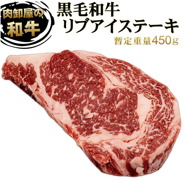 九州産黒毛和牛 　リブアイステーキ　約450g前後　 量り売り　鮮度そのまま収縮真空　冷凍_画像1