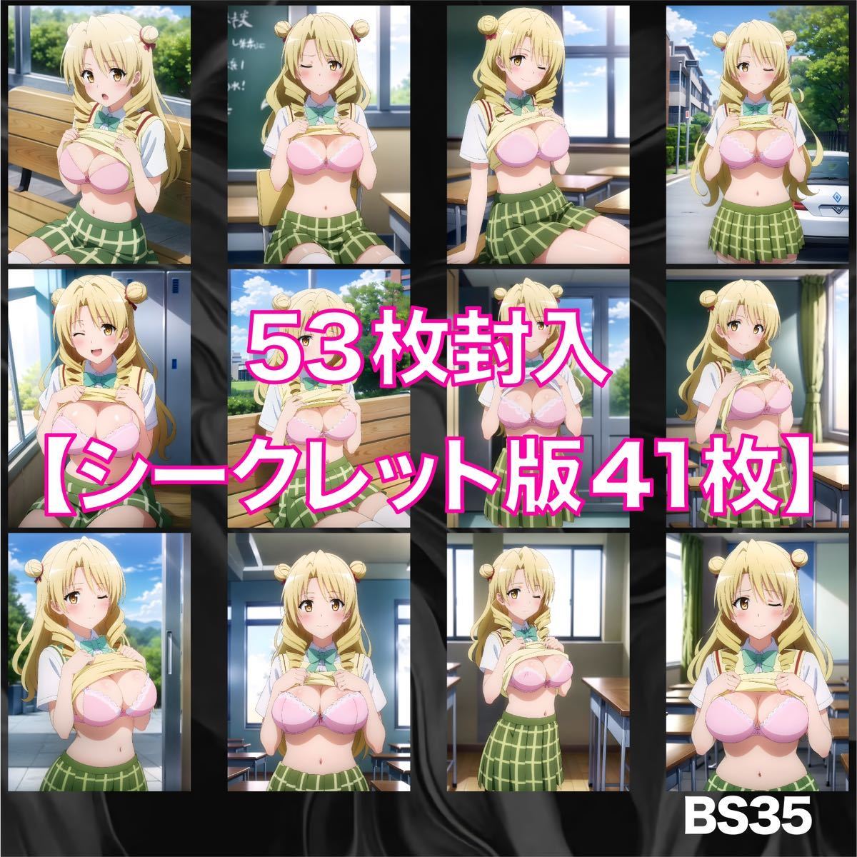 天条院沙姫　ToLOVEる　ブロマイド　53枚セット　BS35_画像1