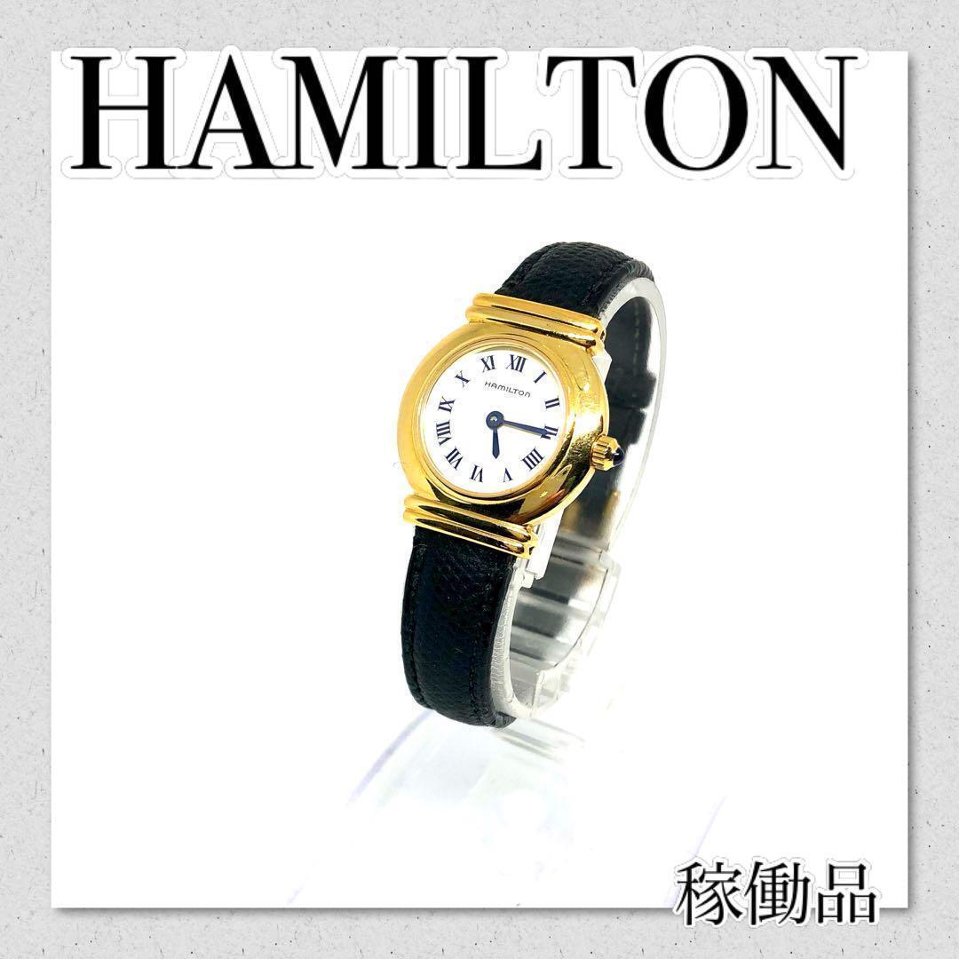 稼働　HAMILTON　ハミルトン レディース時計 アメリカン　ブランド時計