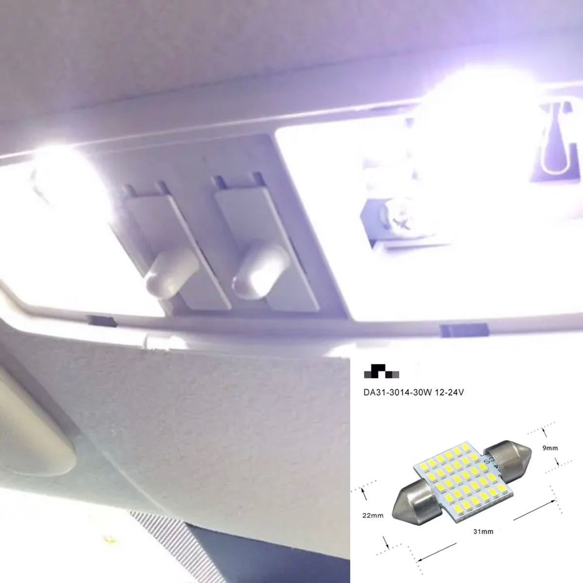 t10×31 LED C5W DE3175 DE3021 30 12→24v 爆裂ルームランプ_画像7