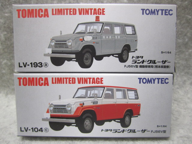 トミカリミテッドヴィンテージ 193a & 104c トヨタ ランドクルーザー FJ56V型 2台セットの画像1