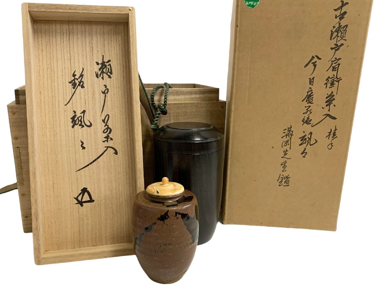 Yahoo!オークション - 古瀬戸 肩衝茶入 椿手 銘 颯々 鵬雲斎箱 Yahoo!オークション - 古瀬戸 肩衝茶入 椿手 銘 颯々 鵬雲斎箱