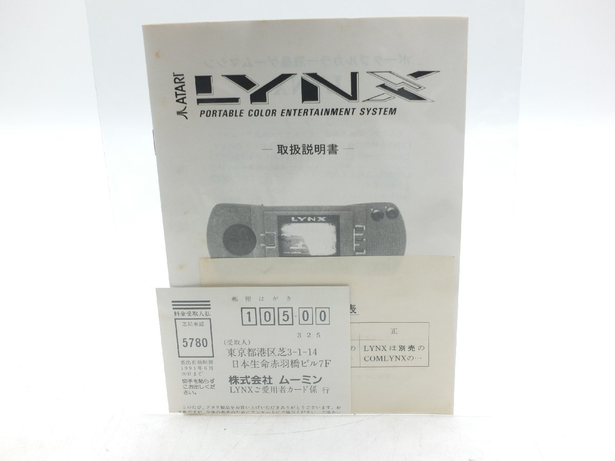 【z26206】 ATARI LYNX アタリ リンクス ゲーム機 本体 ジャンク品 格安スタート_画像8