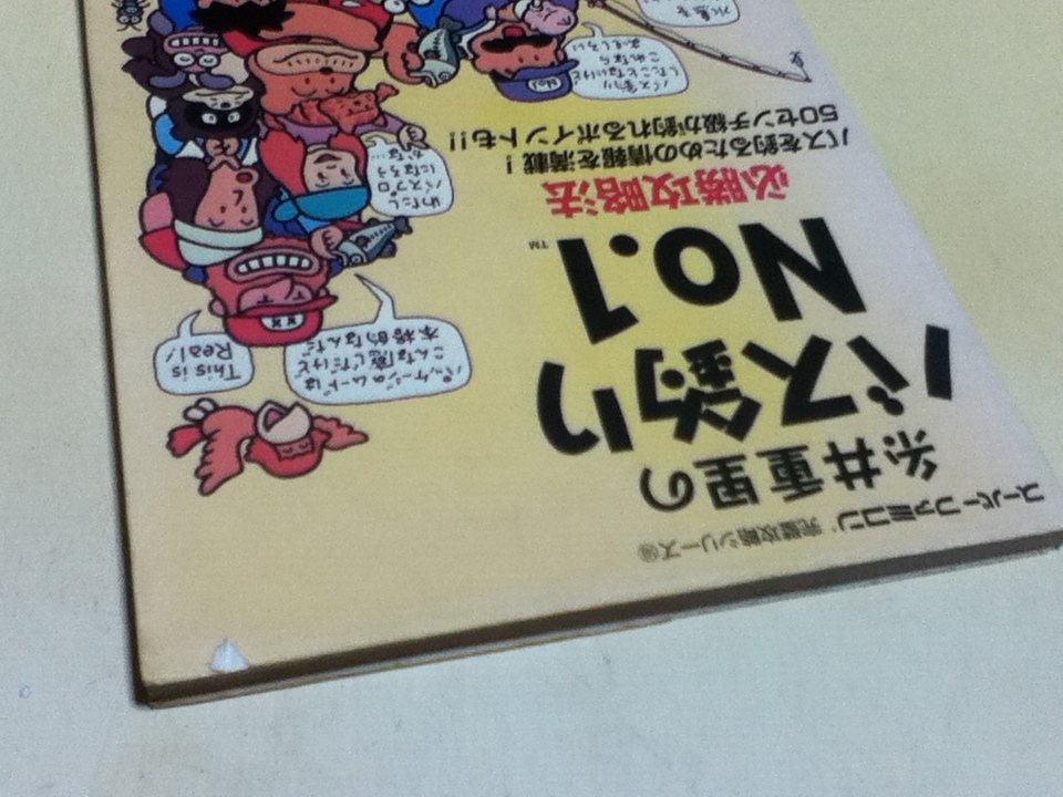 SFC攻略本 糸井重里のバス釣りNo.1 必勝攻略法 B_画像3