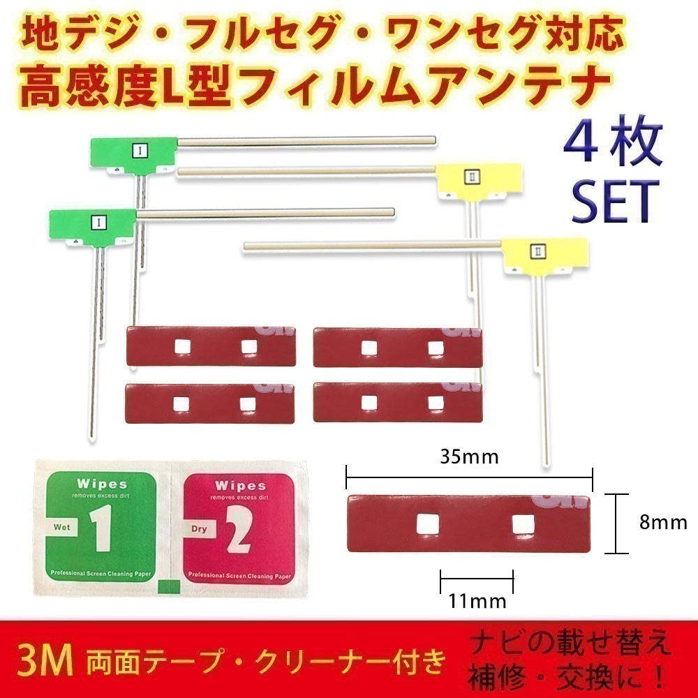 AVIC-VH09 AVIC-MRZ09 用 カロッツェリア L型 フィルムアンテナ 両面テープ クリーナー セット waLF4CL_FS03の画像1