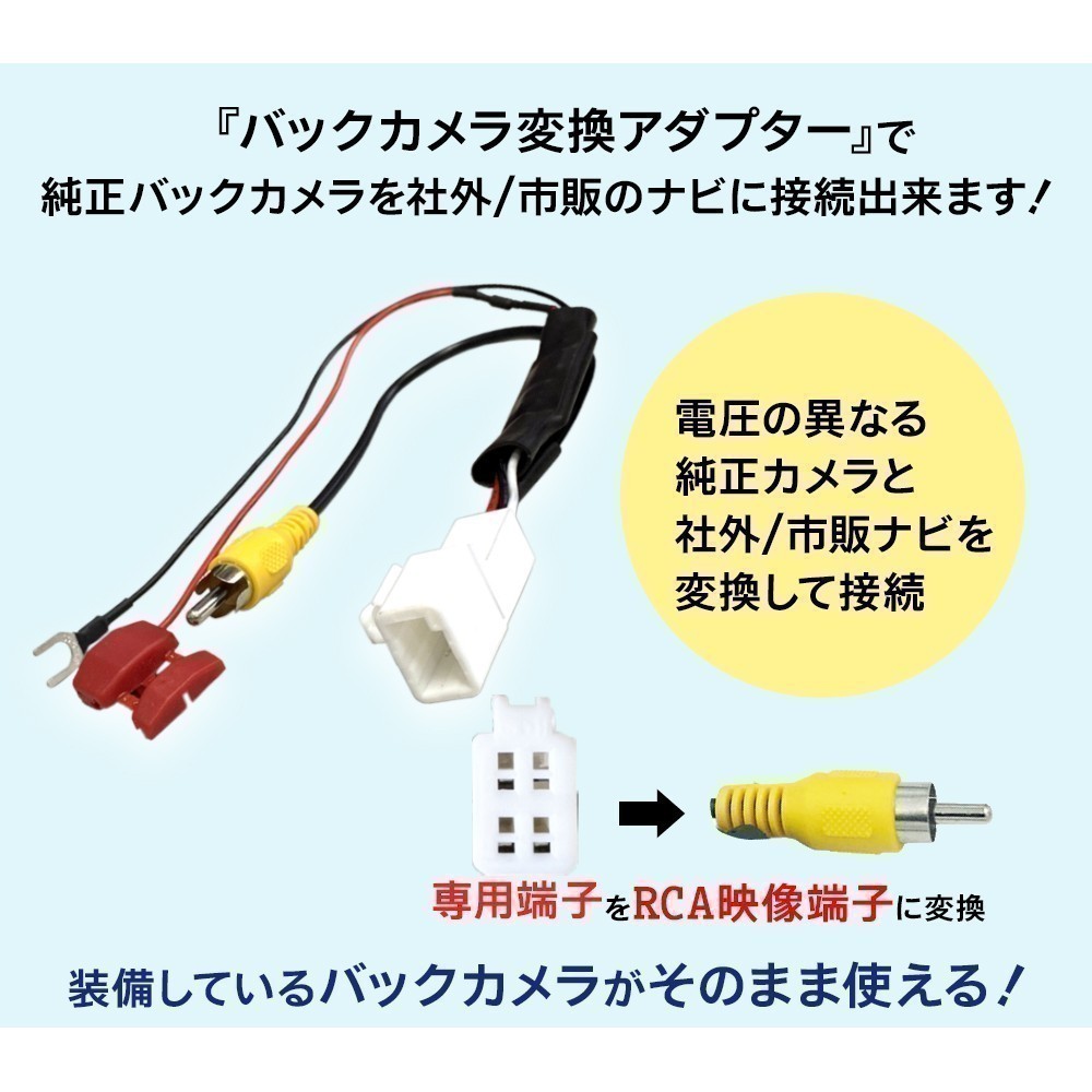 トヨタ ダイハツ NHBA-X62G 純正 バックカメラ アダプター ATOTO RCA変換 接続 載せ替え リアカメラ 4ピン ディーラーオプション waKO01b_画像3