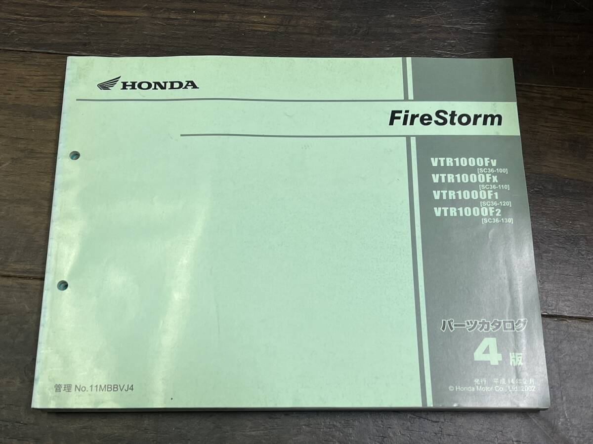 送料安 VTR1000F FireStorm SC36 4版 パーツカタログ パーツリストの画像1