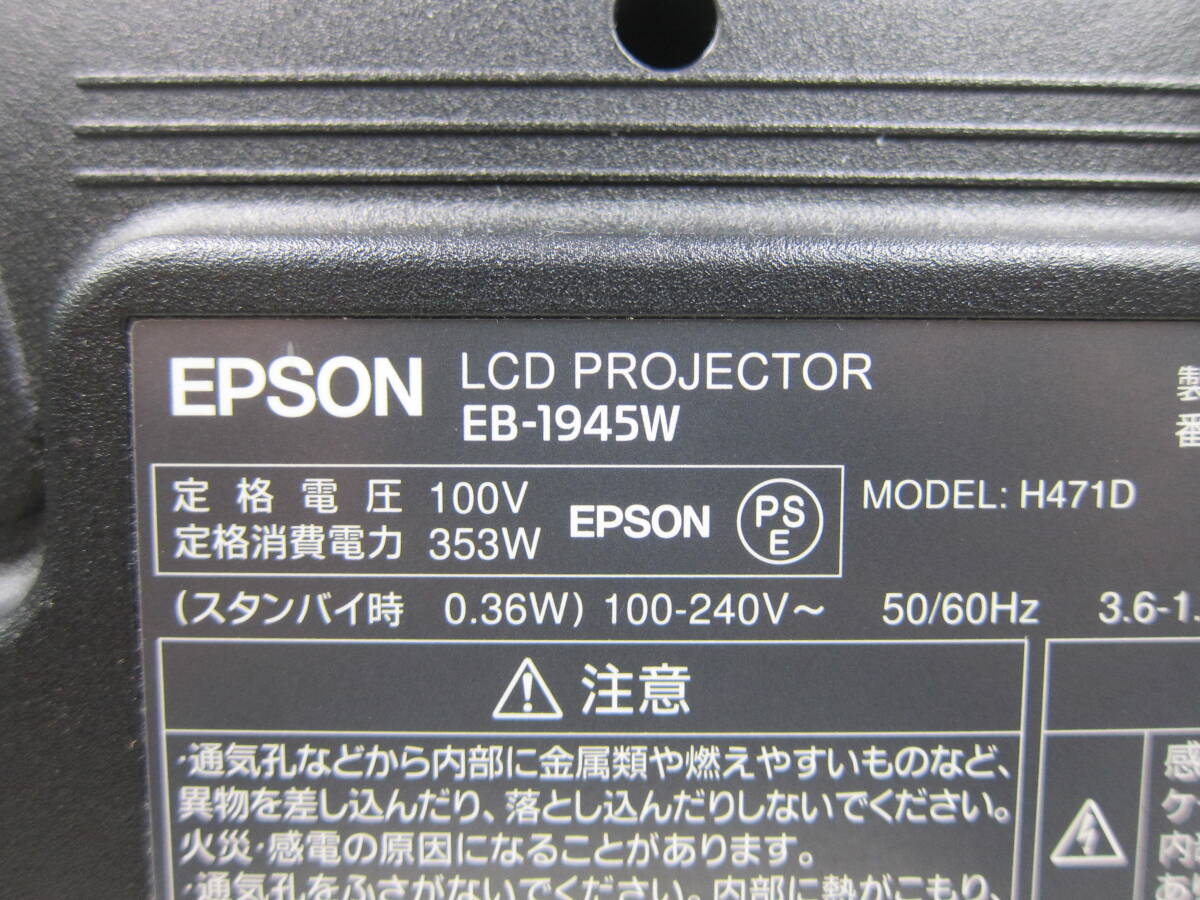 エプソン/EPSON プロジェクター EB-1945W （4200 lm)　ランプ時間1218　時間　①_画像7