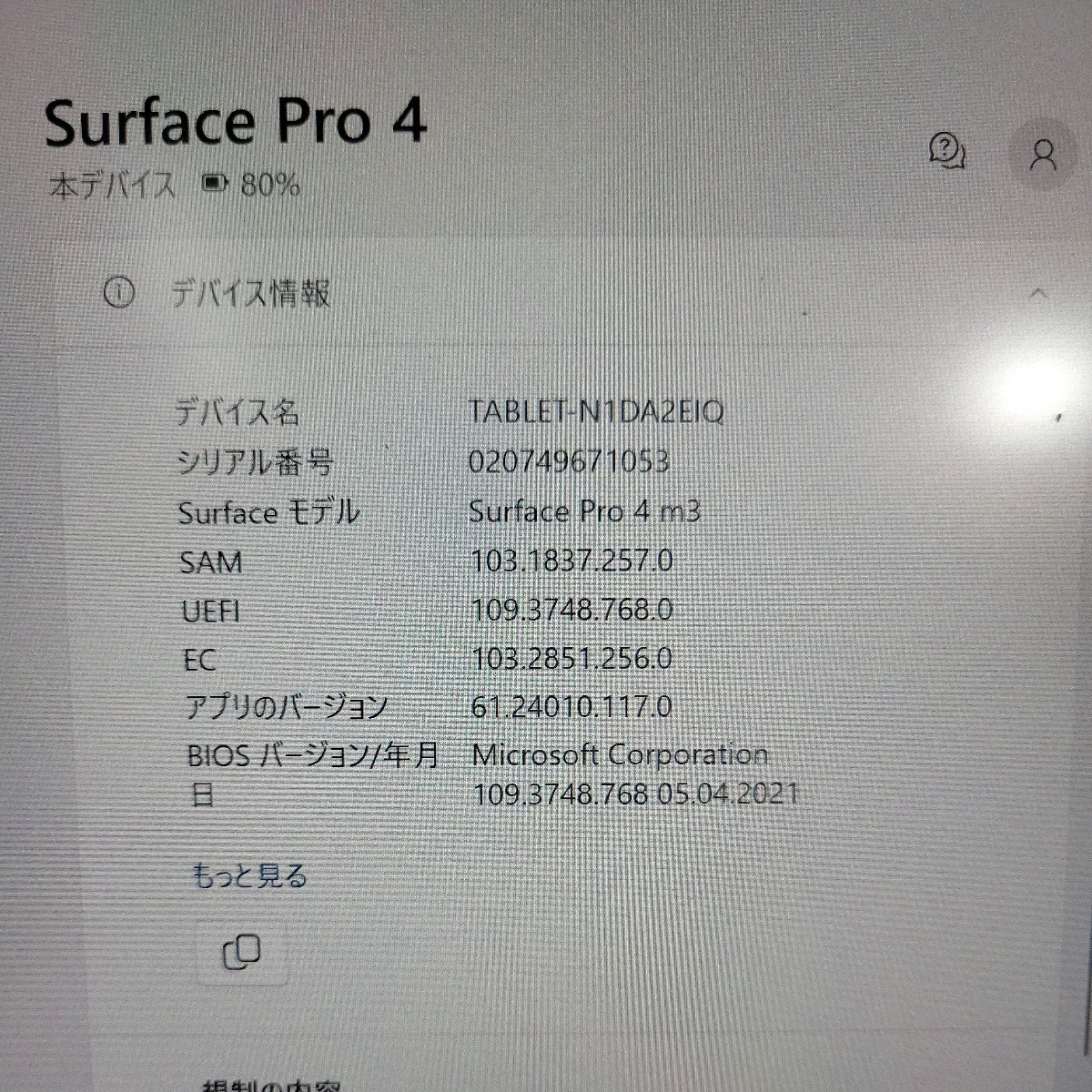 Microsoft Surface Pro 5 ,Pro 4 まとめ売りジャンク 3台 管理番号 2402129_画像4