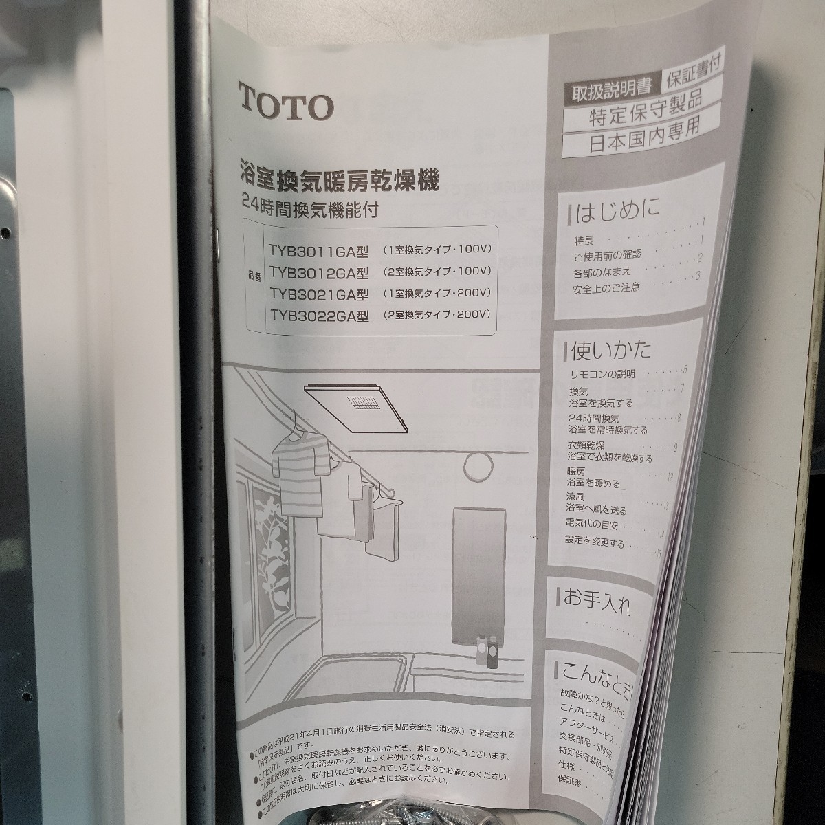 TOTO 浴室換気暖房乾燥機　TYB3011GA 未使用品に近い 管理番号 2402132_画像5