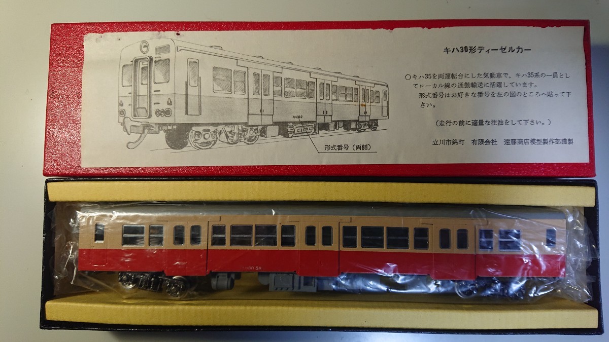 鉄道模型 HOゲージ エンドウ 国鉄一般型気動車 キハ30 【両運転台】(モーター付) 中古品 入手困難なレアモデル 専用箱有_画像9