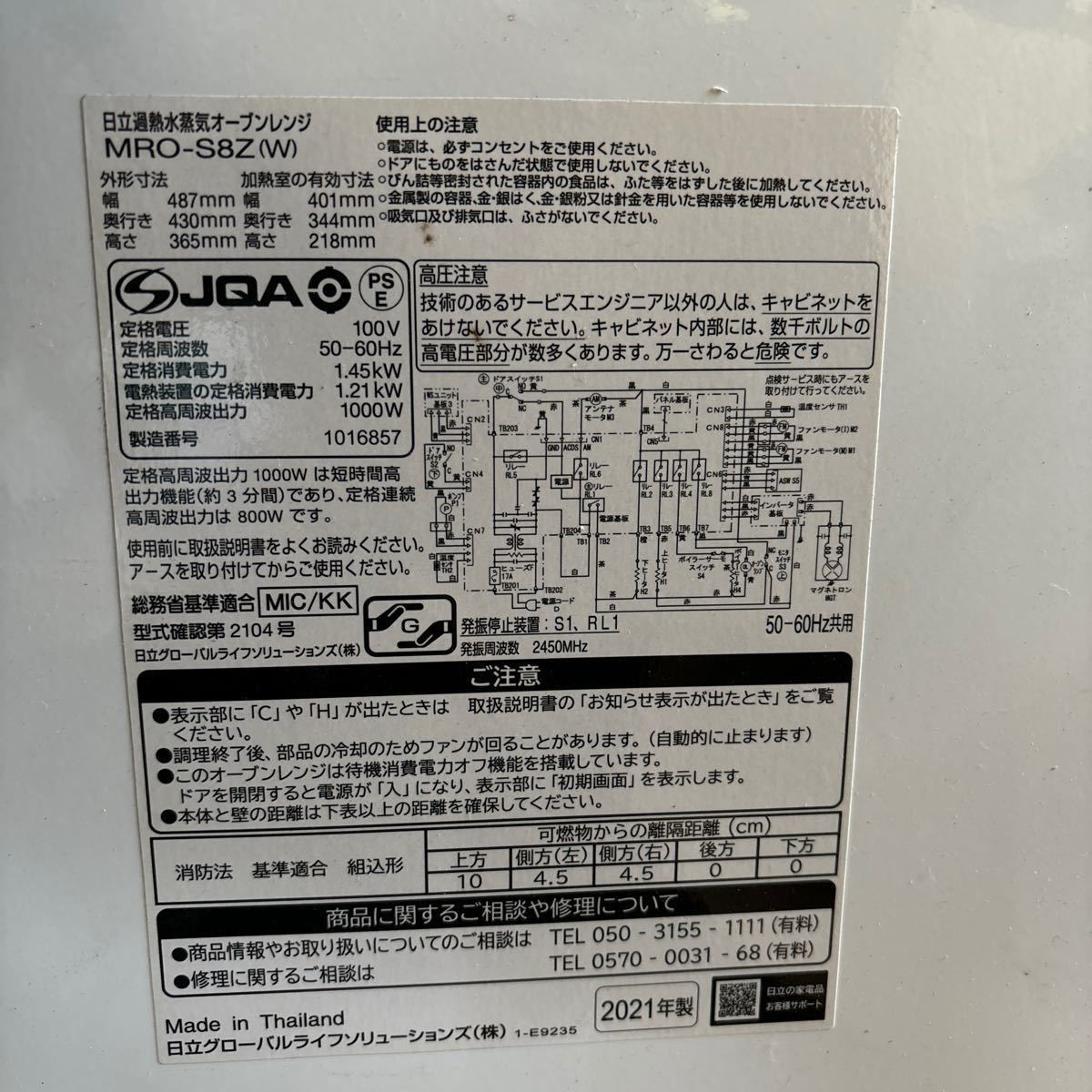 HITACHI 日立 MRO-S8Z ヘルシーシェフ 過熱水蒸気オーブンレンジ オーブンレンジ 電子レンジ 【動作確認済】 B0206A004_画像6