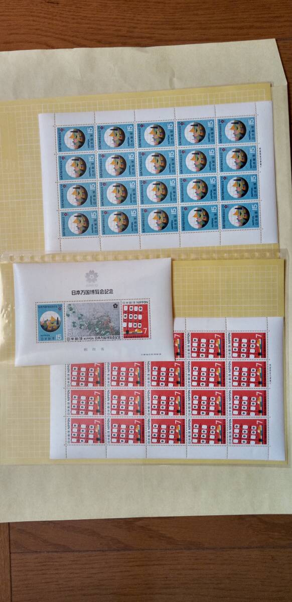 日本万国博覧会記念　1970　記念切手_画像1