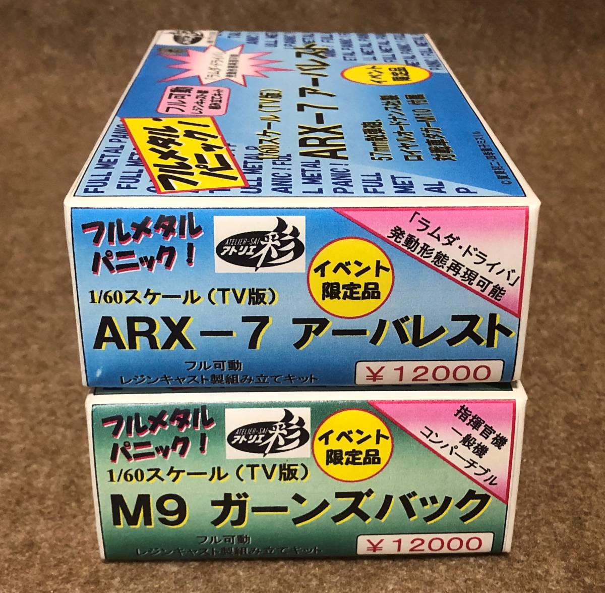 【激レア!!イベント限定品 計24,000円】フルメタルパニック! 1/60 アームスレイブ ARX-7 アーバレスト M9 ガーンズバック ガレージキット_画像1