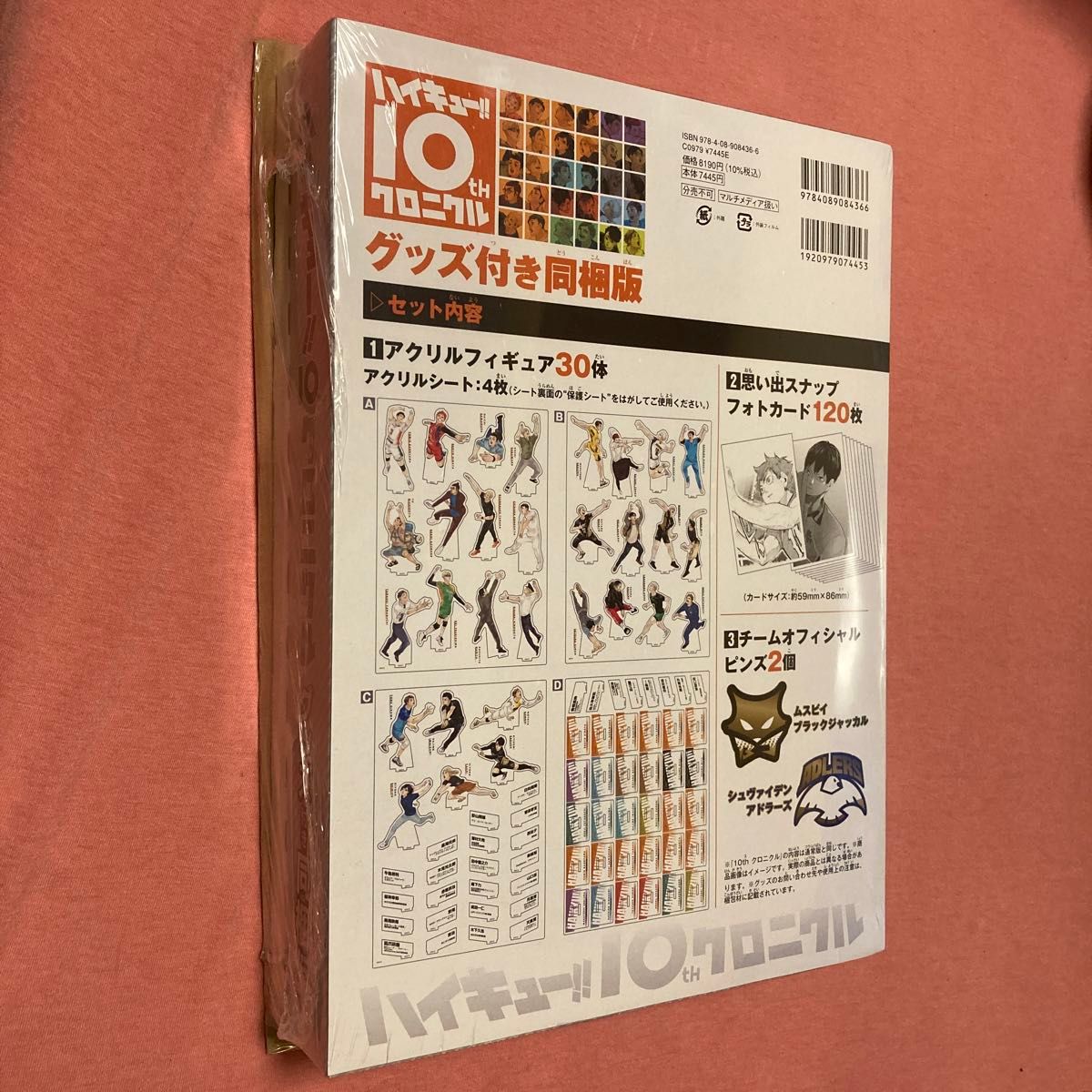 ハイキュー 10th クロニクル グッズ付き同梱版 新品未開封