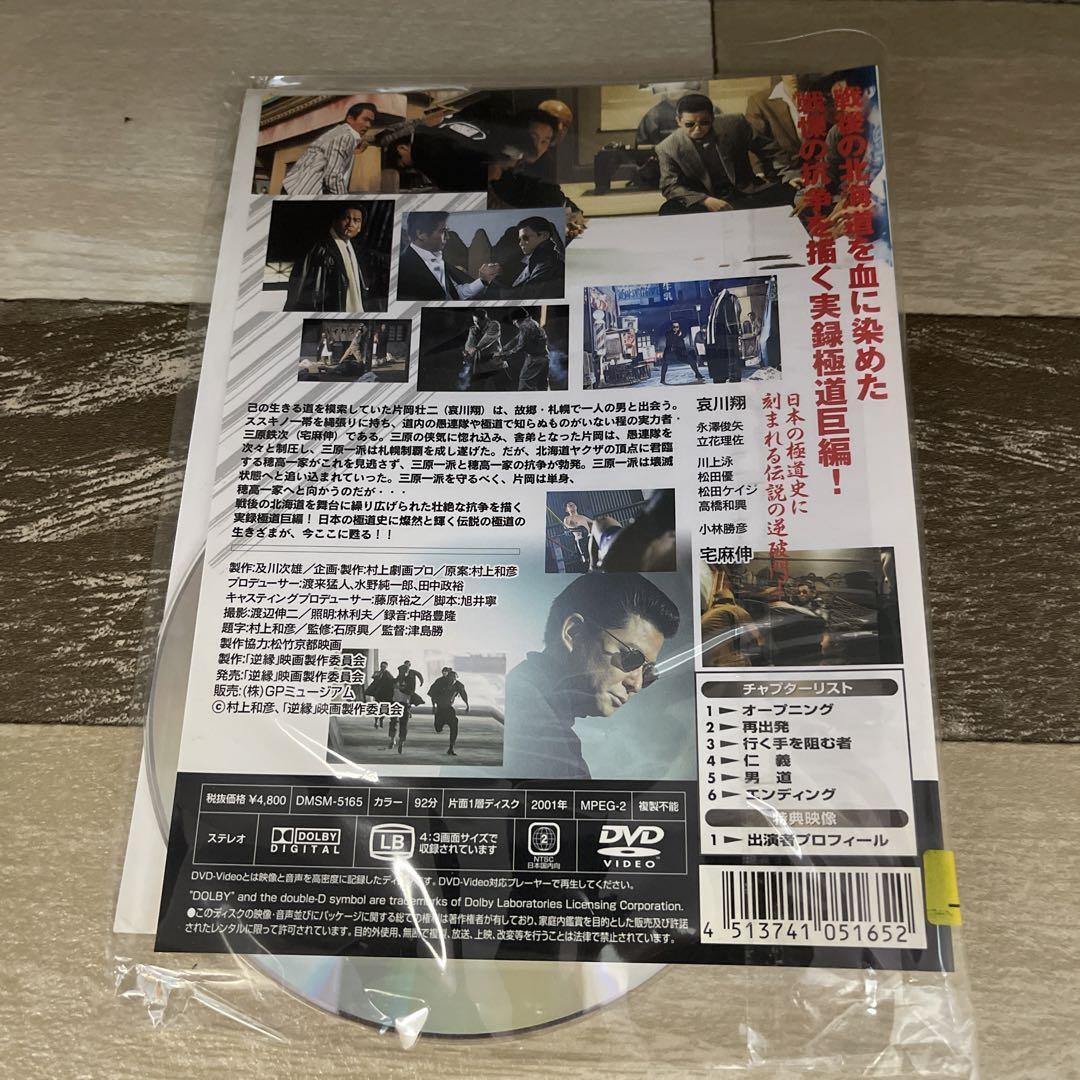 つ293 実録・北海道やくざ戦争 逆縁 [レンタル落ち] DVD　相川翔 　宅麻伸 　小林勝彦 　永澤俊矢 　立花理沙 　武藤拳_画像2