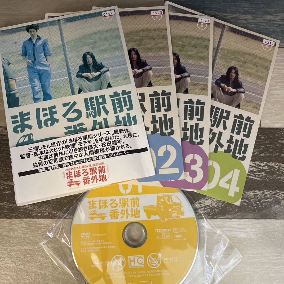 124 ★ まほろ駅前番外地 [レンタル落ち] 全4巻セット DVD ジャケット焼けあり_画像1