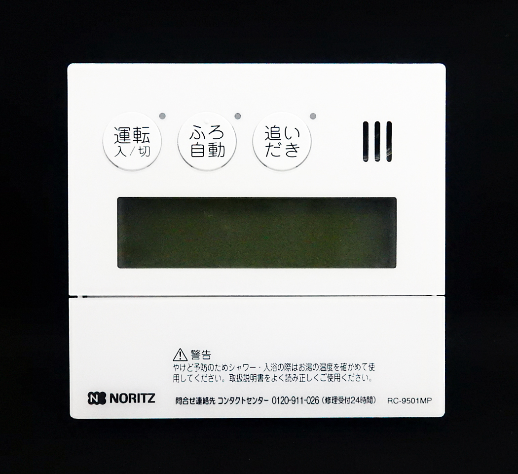 RC-9501MP QQRK044 ノーリツ NORITZ 給湯器 リモコン■返品可能■送料無料■動作確認済■ためし購入可■すぐ使える◆240204 2357