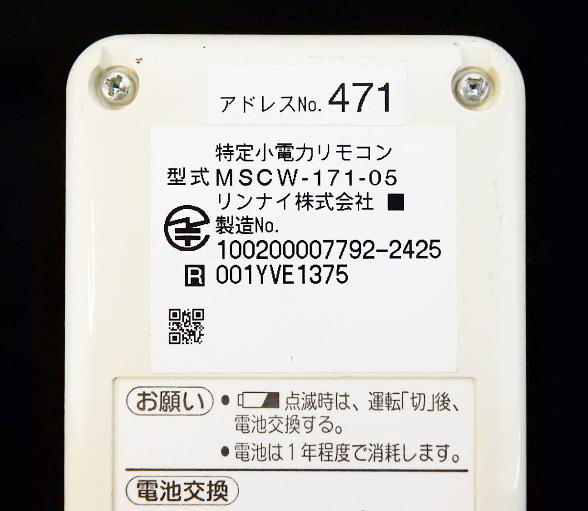 MSCW-171-05 MCW-171 リンナイ Rinnai 給湯器 リモコン 返品可能 MSCW-171-05 MCW-171 リンナイ Rinnai 給湯器 リモコン 返品可能
