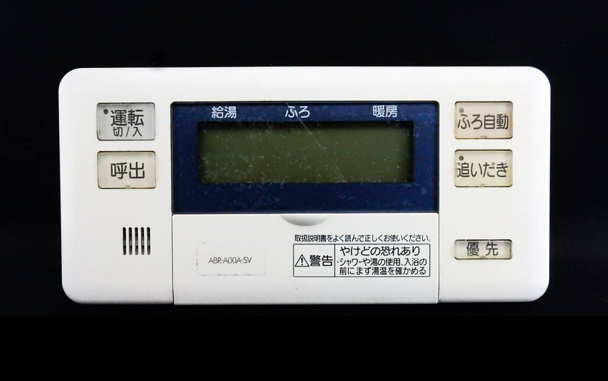 ABR-A00A-SV 東京ガス TOKYO GAS 給湯器 リモコン■返品可能■送料無料■動作確認済■ためし購入可■すぐ使える■コントローラ★240221 342_画像1