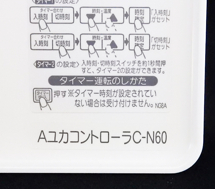 AユカコントローラC-N60 東京ガス 床暖房リモコン 返品可能 送料 AユカコントローラC-N60 東京ガス 床暖房リモコン 返品可能 送料