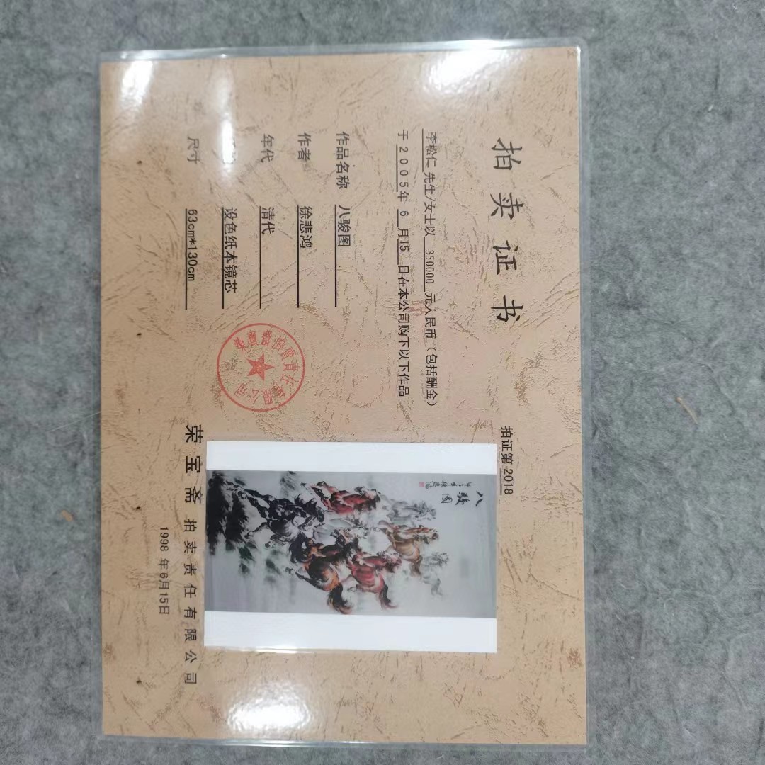 中国 古画 書畫 收藏【民国書画大宗師徐悲鴻画作花鳥画-彩色駿馬図「八駿図 はすぐに金儲けに成功した 国画 中国古美術 古賞物 M s6-020309_画像8