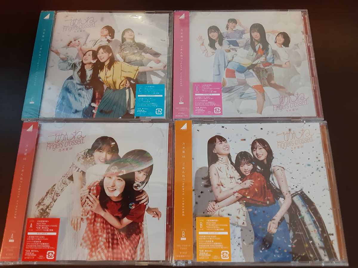 ■即決 新品未使用■乃木坂46/ごめんねFingers crossed/初回盤CD+Blu-ray type ABCD 4枚セット/生写真 応募券 シリアル無 遠藤 山下 齋藤■_画像1