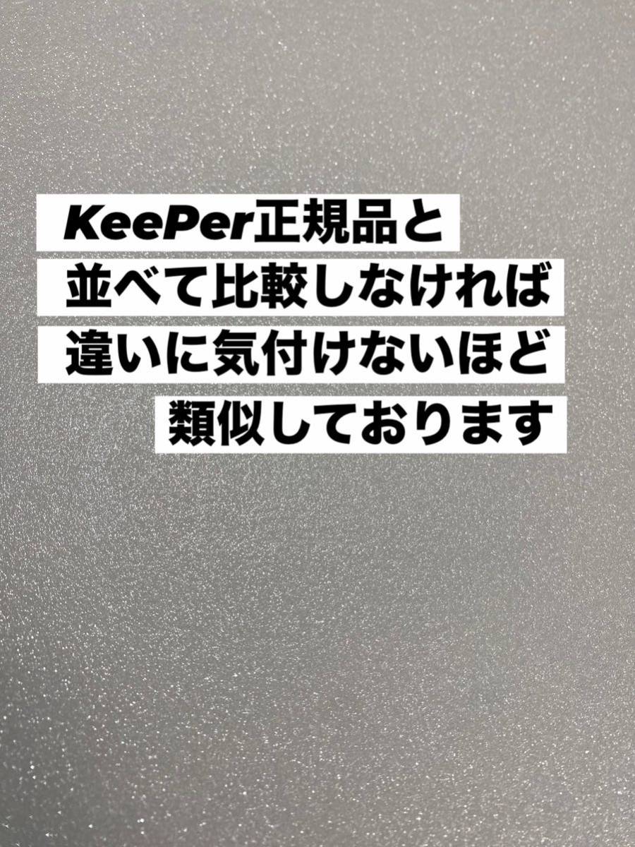 【キーパー技研正規品】KeePer最上級クラスEXクロス 3枚★KeePer技研_画像7