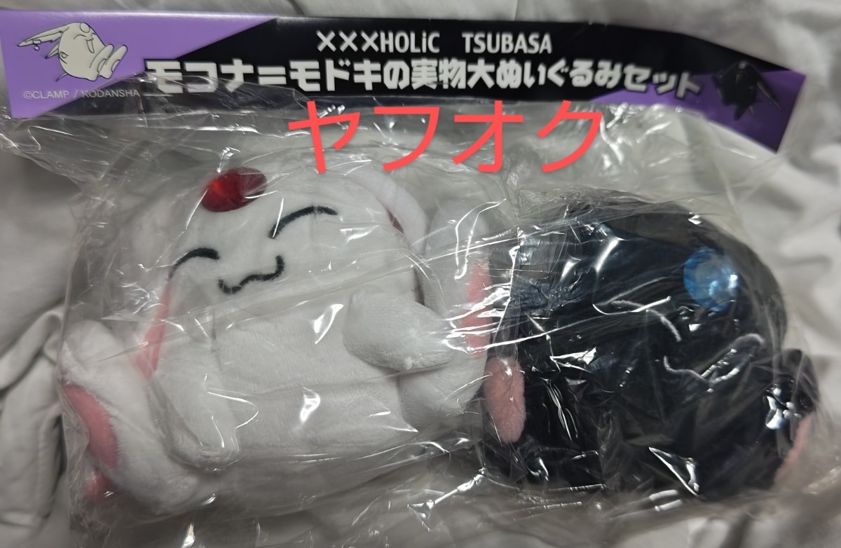 XXXHOLiC/tsubasa Moco na=mo when (so L .la-g). the truth thing large soft toy set Rayearth *CLAMP/ last exhibition 