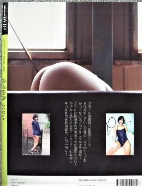 ◆倉持由香 写真集 『ふなばしり』DVD・未開封の画像2