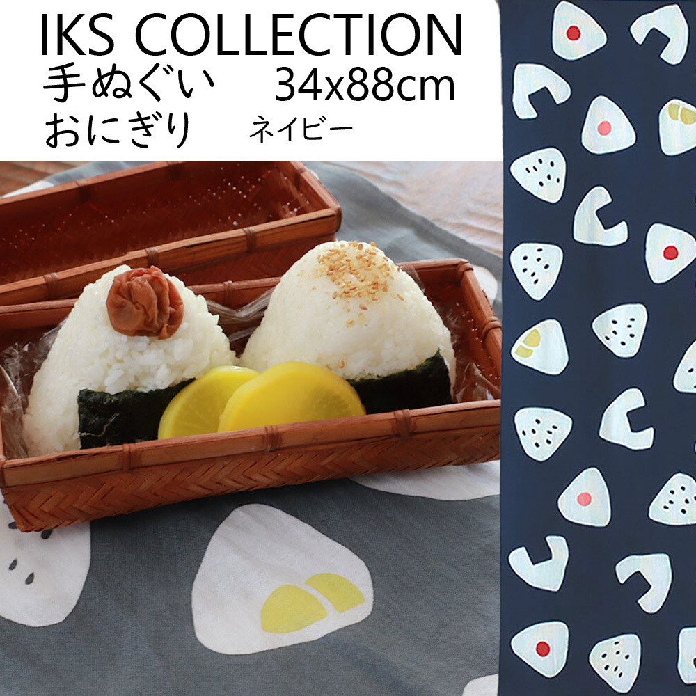  Japan hand ... peace pattern stylish rice ball onigiri navy rice ball IKS COLLECTION 34cm×88cm classical note . hand .. hand ...