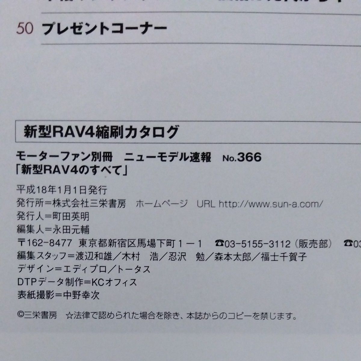 モーターファン別冊 ニューモデル速報第366弾 新型RAV4のすべて 