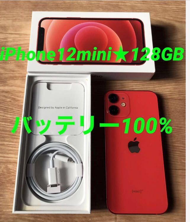 iPhone12mini★product red★バッテリー100%★128GB★simフリー