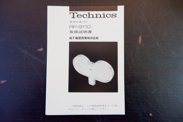 7 Technics RP-9110 ダストカバー オープンリールデッキ用 取説付_画像7