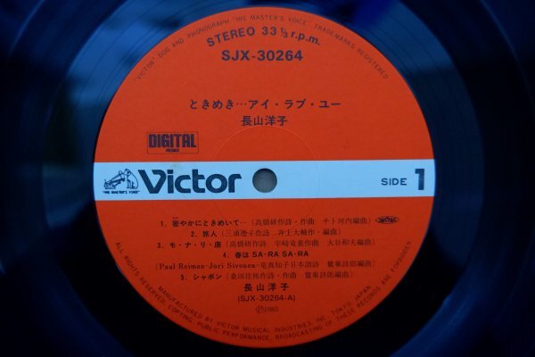 G3-003＜帯付LP/美盤＞長山洋子 / ときめき...アイ・ラブ・ユー_画像4