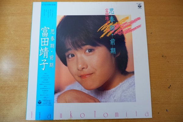 G3-042< with belt LP/ beautiful record > Tomita Yasuko /. spring period * previous term 