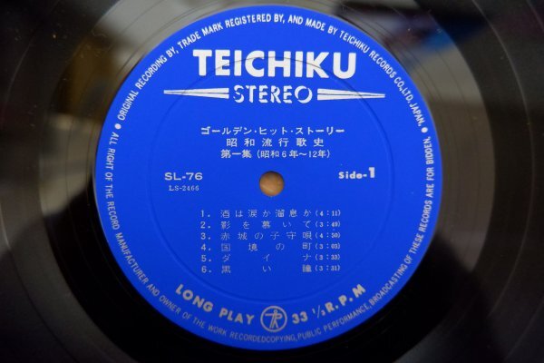 G3-132＜帯付2枚組LP/美盤＞「昭和流行歌史 第一集」東海林太郎/ディック・ミネ/藤山一郎/植木繁夫_画像5