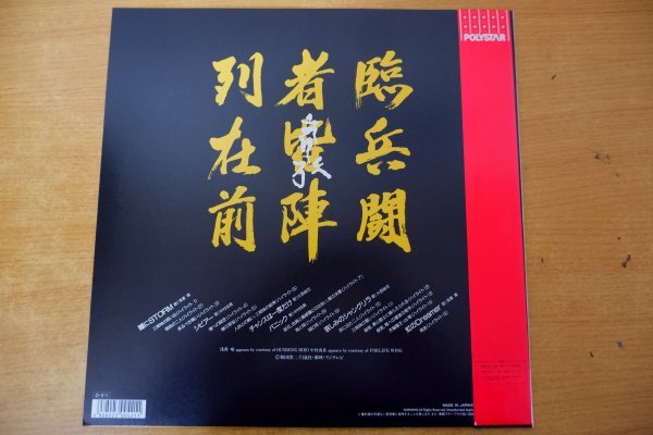 G3-188＜帯付LP/ピクチャー盤/美盤＞「スケバン刑事Ⅲ 少女忍法帖伝奇 完結篇」_画像2