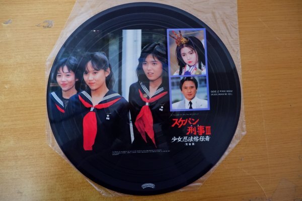 G3-188＜帯付LP/ピクチャー盤/美盤＞「スケバン刑事Ⅲ 少女忍法帖伝奇 完結篇」_画像4