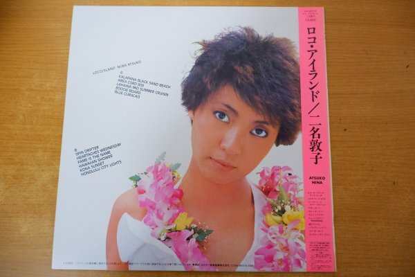 G3-229＜帯付LP/美品＞二名敦子 / ロコ・アイランド - ヘンリー・カポノ/佐藤博/桜井哲夫/村上ポンタ秀一/鳥山雄司_画像2