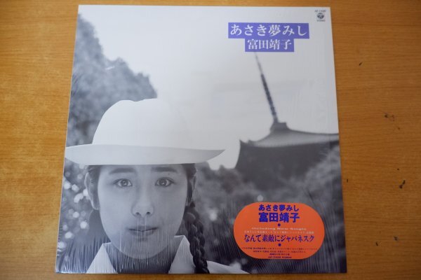 G3-256＜LP/美品＞富田靖子 / あさき夢みし_画像1