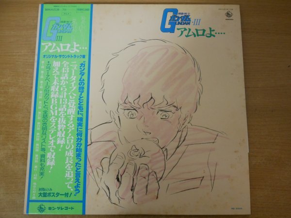 B3-343< с лентой LP/ постер есть / прекрасный запись >[ Mobile Suit Gundam Ⅲamro....]