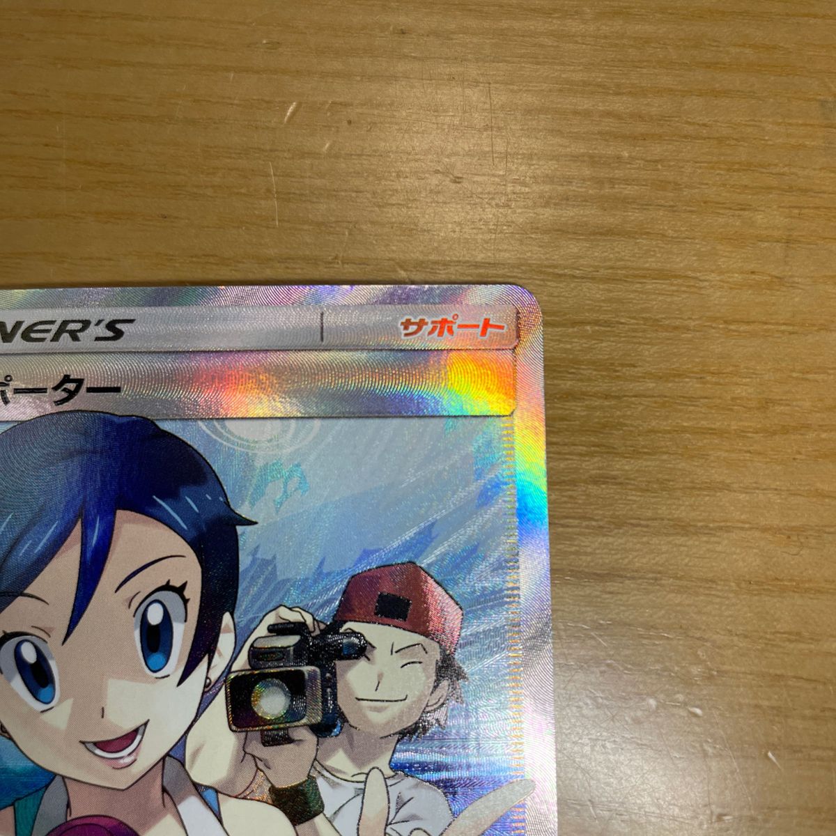 SR 特価】TVレポーター SR(スーパーレア) ポケモンカード サン SR 特価】TVレポーター SR(スーパーレア) ポケモンカード サン