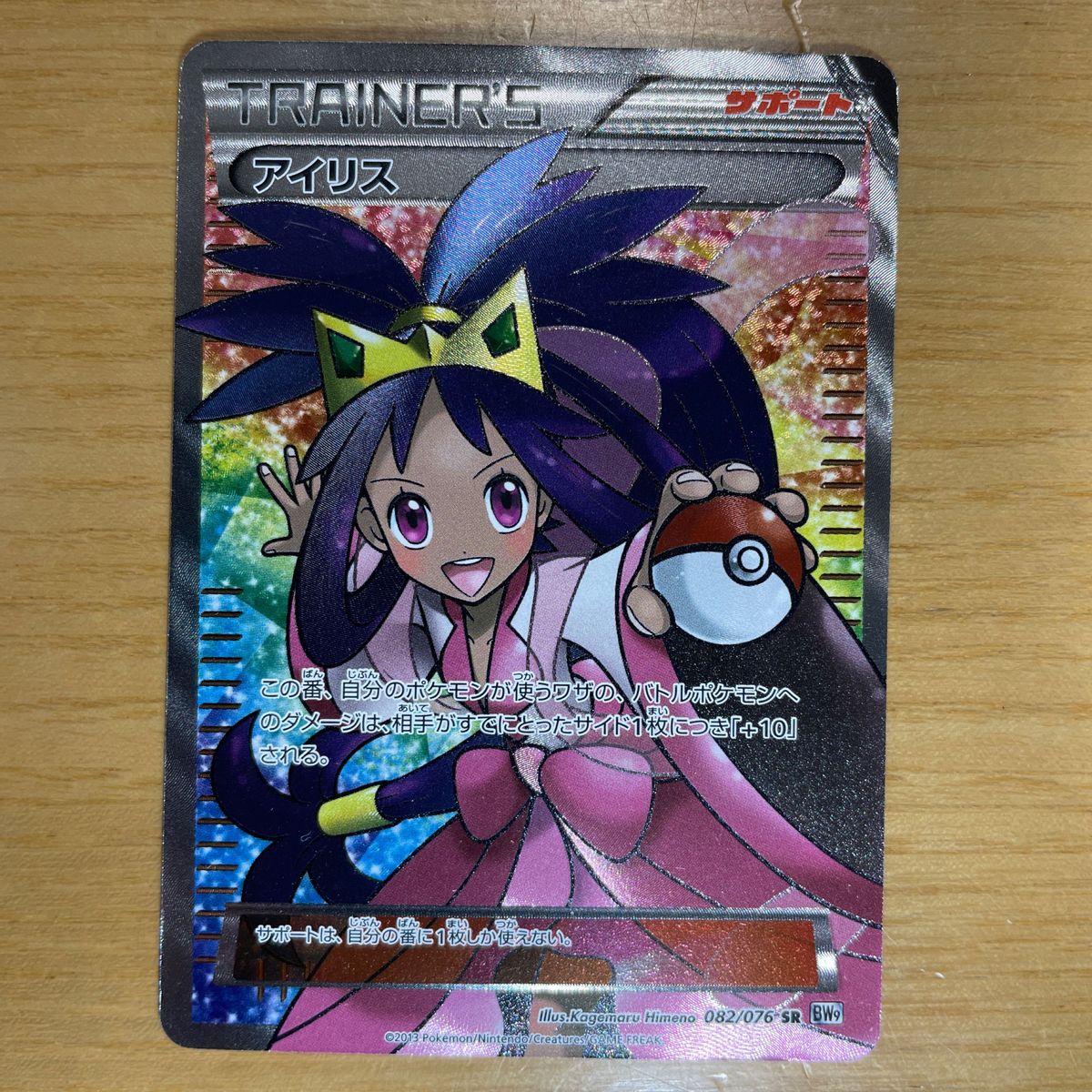 アイリス SR(スーパーレア) ポケモンカード BW メガロキャノン アイリス SR(スーパーレア) ポケモンカード BW メガロキャノン
