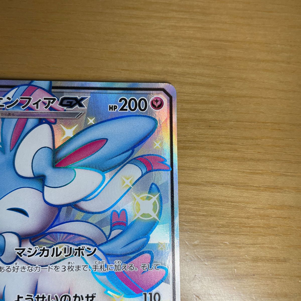 ニンフィアGX SSR ポケモンカード サン&ムーン ウルトラ ニンフィアGX SSR ポケモンカード サン&ムーン ウルトラ